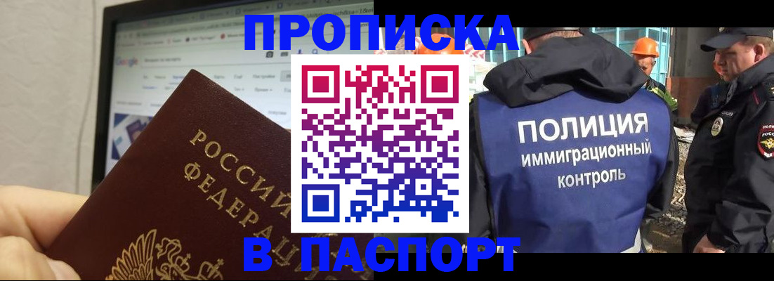 прописка 2025 в Эртили