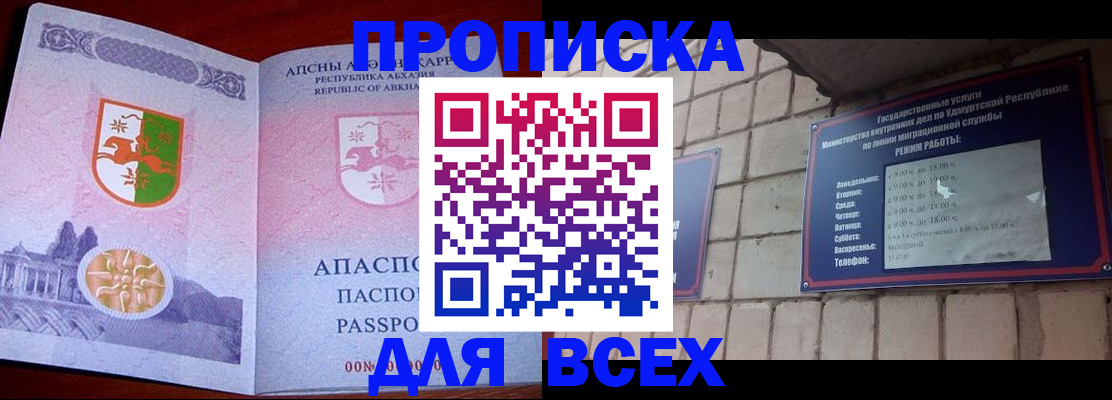 купить прописку в Эртили